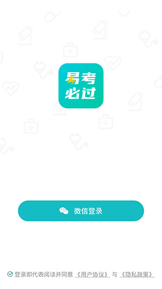 易考必过app软件封面