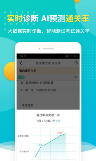 易考必过app软件封面