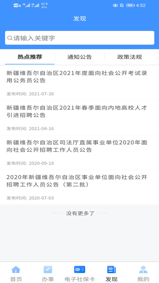 新疆智慧人社养老认证app