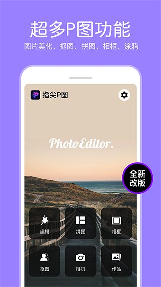 P图照片编辑器app