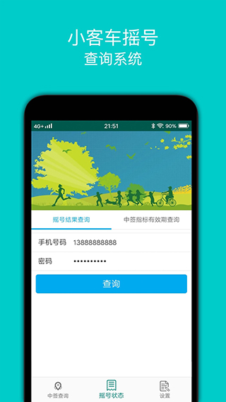 小客车摇号app软件封面