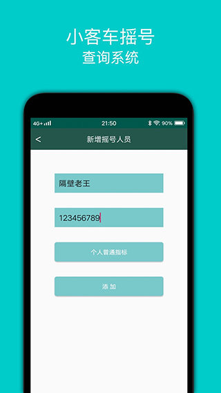 小客车摇号app软件封面