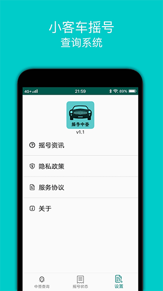 小客车摇号app软件封面