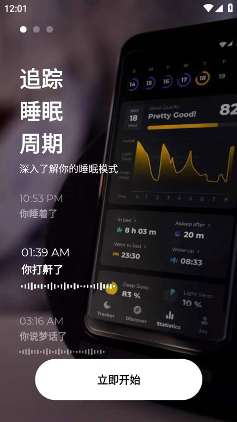 睡眠追踪app软件封面
