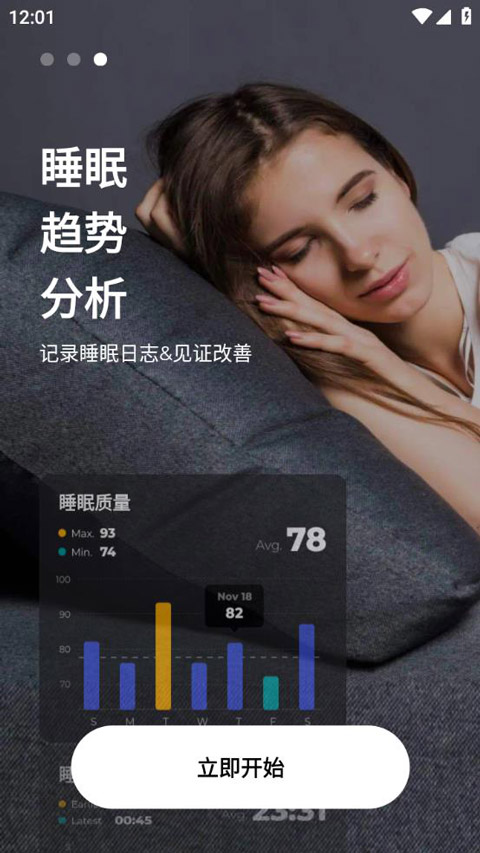 睡眠追踪app软件封面