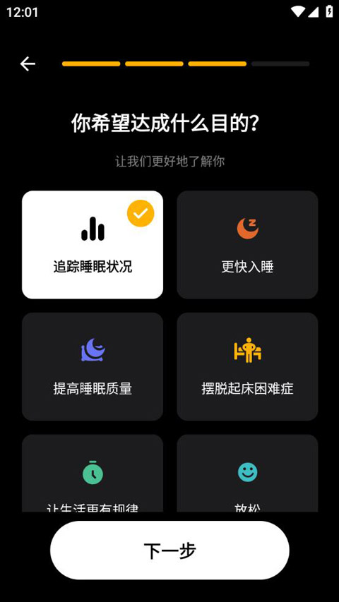 睡眠追踪app软件封面