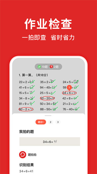 题拍拍数学答题软件封面