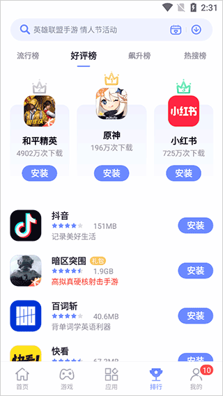 红魔应用中心app