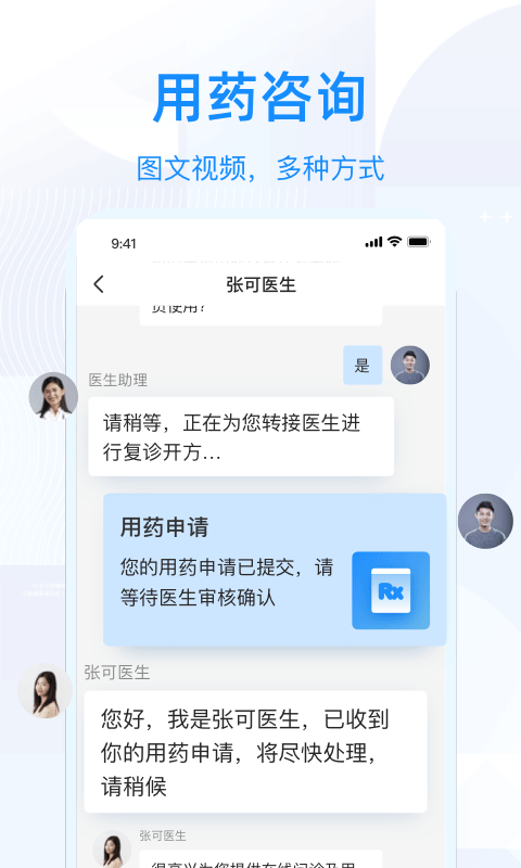 智云问诊店员版app