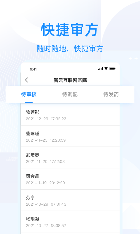 智云问诊店员版app