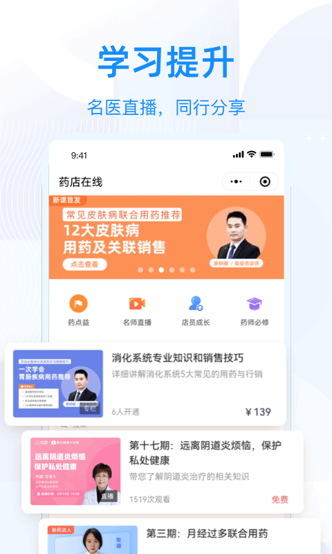 智云问诊店员版app