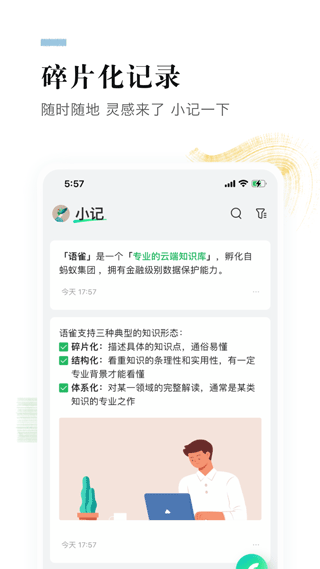 语雀app软件封面