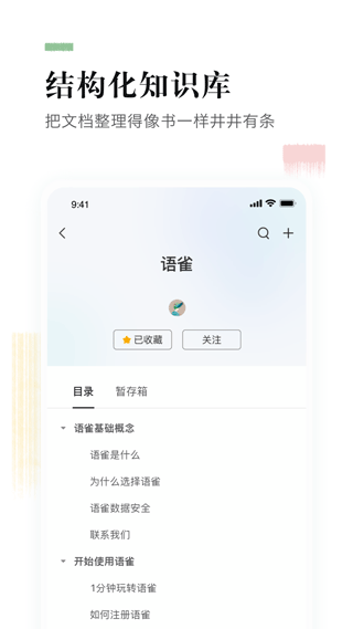 语雀app软件封面