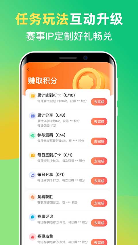 茵战app