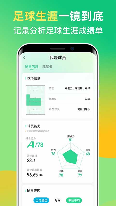 茵战app