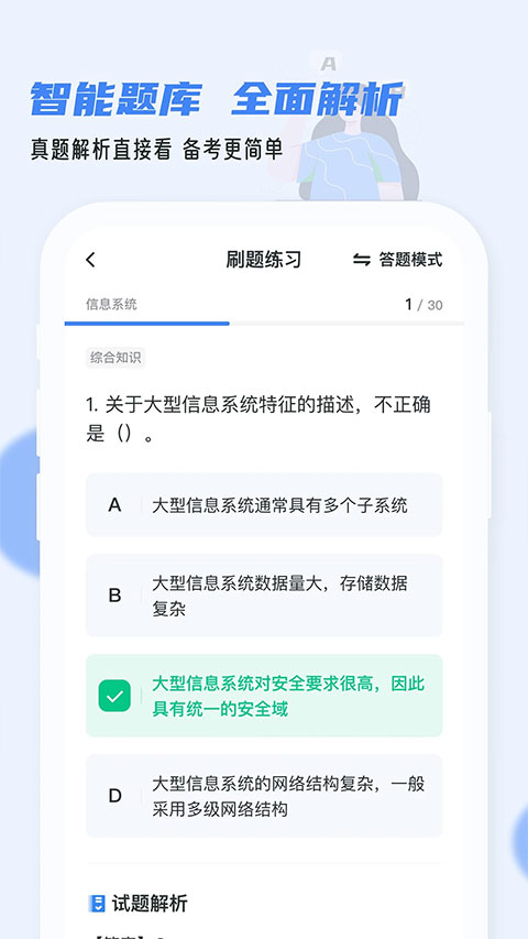 软考通app