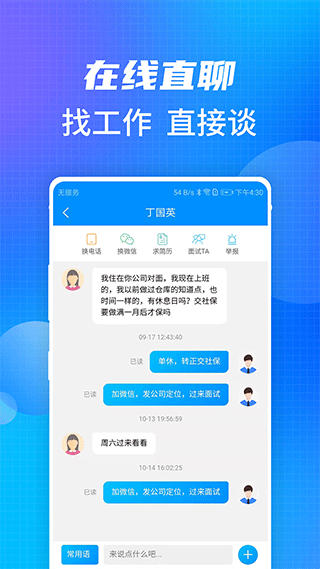 沭阳人才网招聘软件软件封面