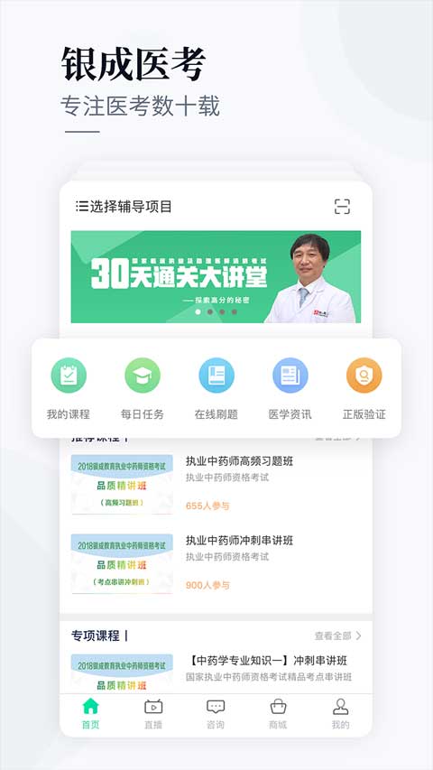 银成医考app