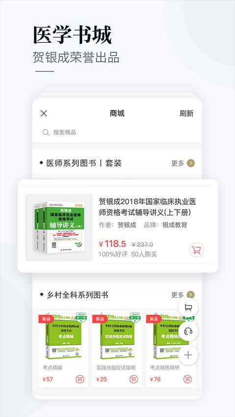 银成医考app