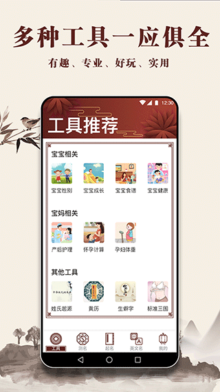 起名多多app