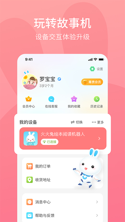 火火兔app软件封面