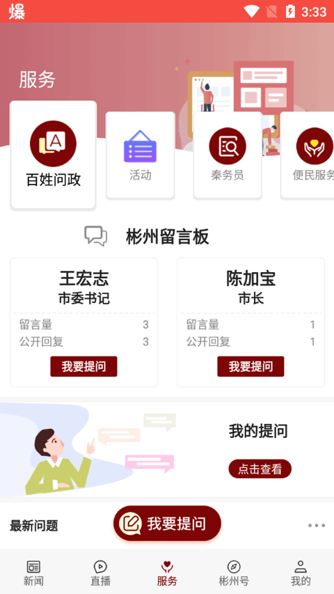 爱彬州app