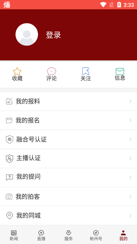 爱彬州app