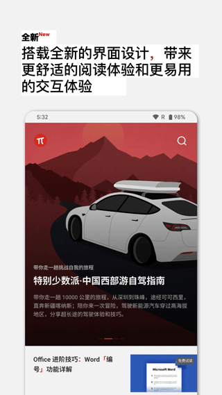 少数派app