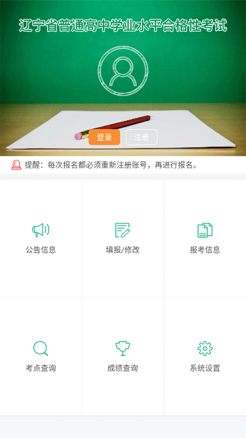 辽宁学考app软件封面