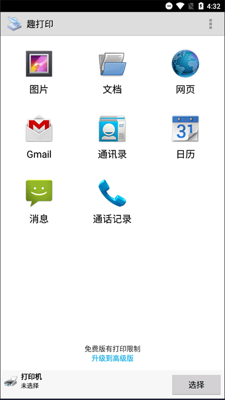 趣打印app