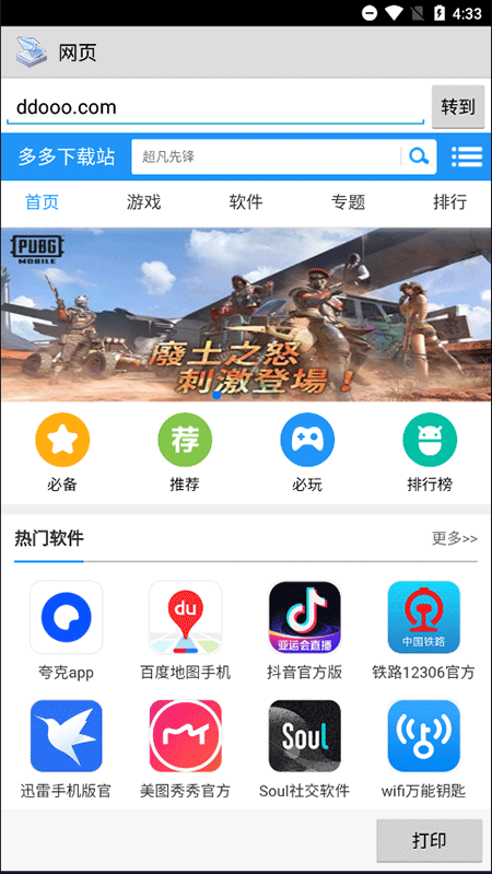 趣打印app