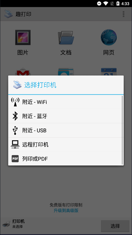 趣打印app