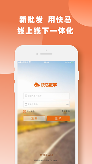 快马批发app