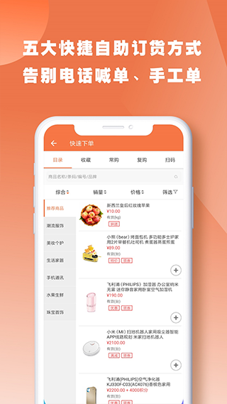 快马批发app