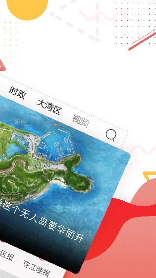 珠海特报app