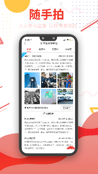 珠海特报app