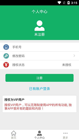 民法典题库app