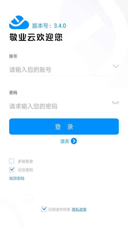 敬业云软件封面