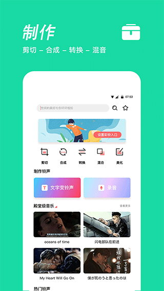 铃声制作app