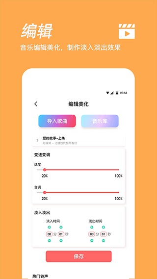 铃声制作app