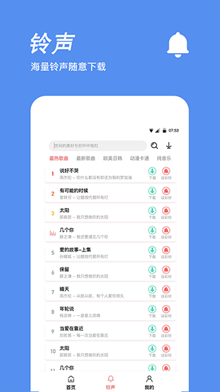 铃声制作app