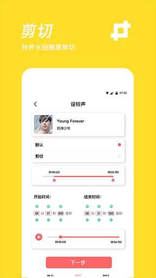 铃声制作app