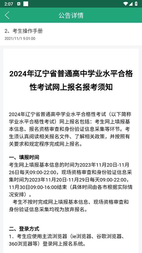 辽宁学考考点查询软件软件封面