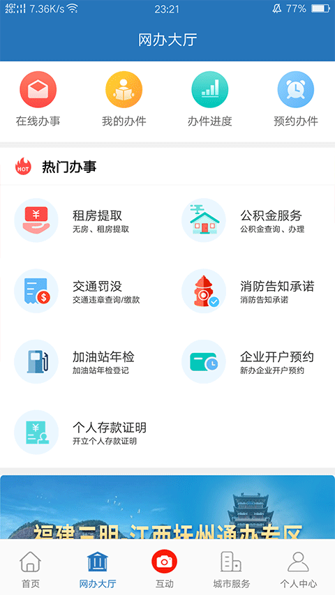 e三明服务平台app