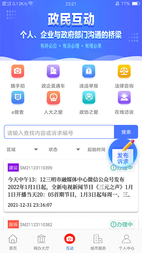 e三明服务平台app