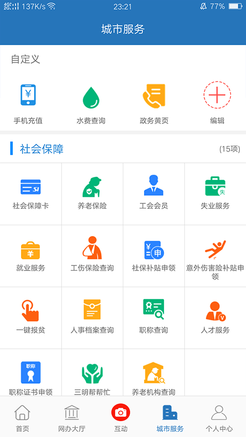 e三明服务平台app