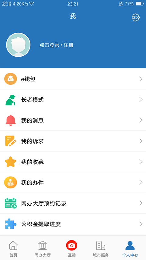 e三明服务平台app