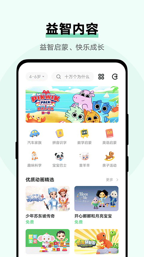 vivo儿童模式app软件封面