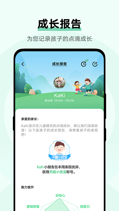 vivo儿童模式app软件封面