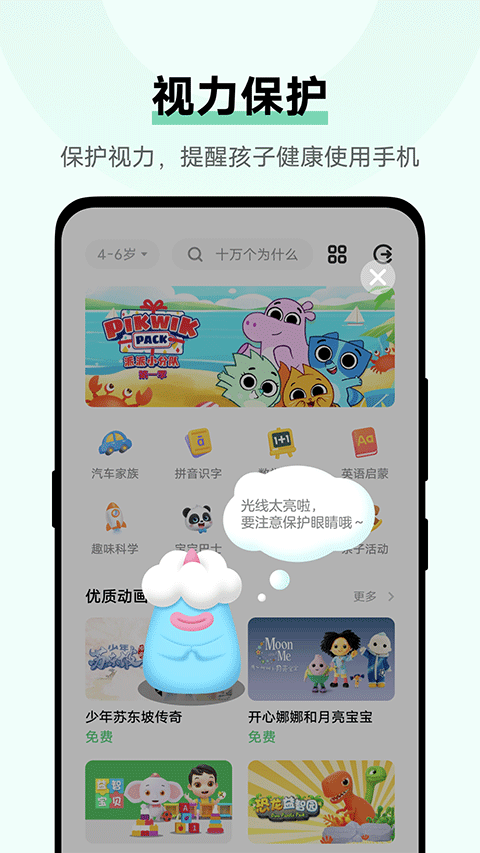 vivo儿童模式app软件封面